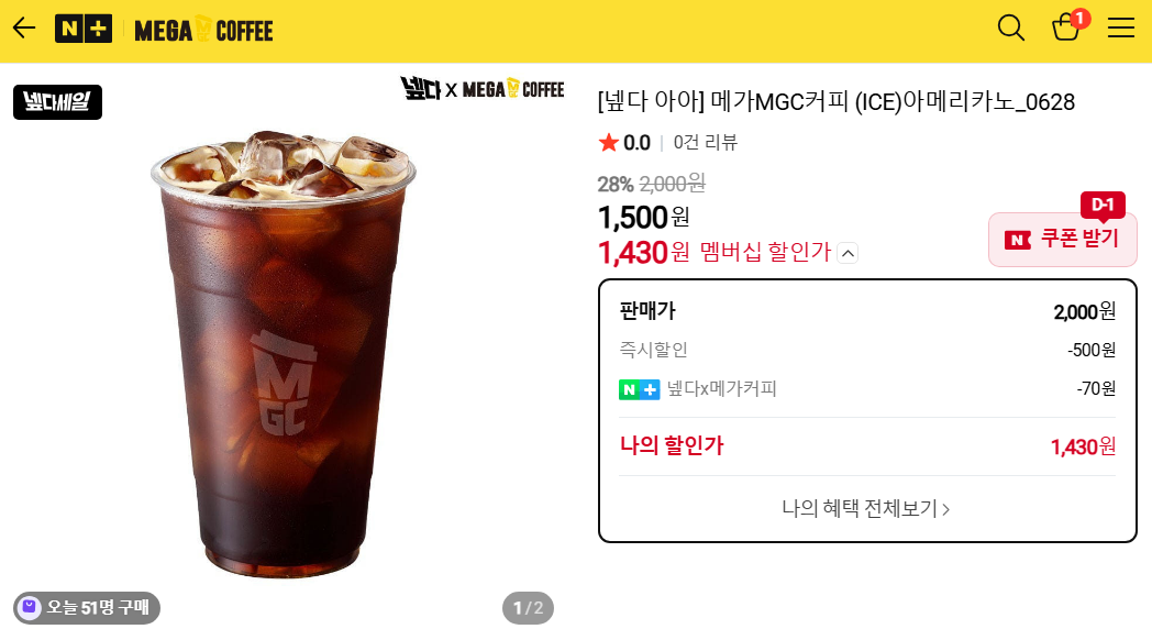 메가커피 아이스아메리카노 28% 할인 외 팥빙 파르페 등
