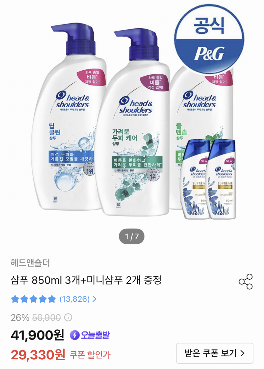 헤드앤숄더 샴푸 850ml 3개+미니 2개 22,189원
