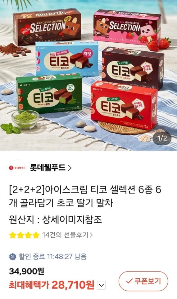 티코/셀렉션 6종 6개 골라담기 (28,710원)