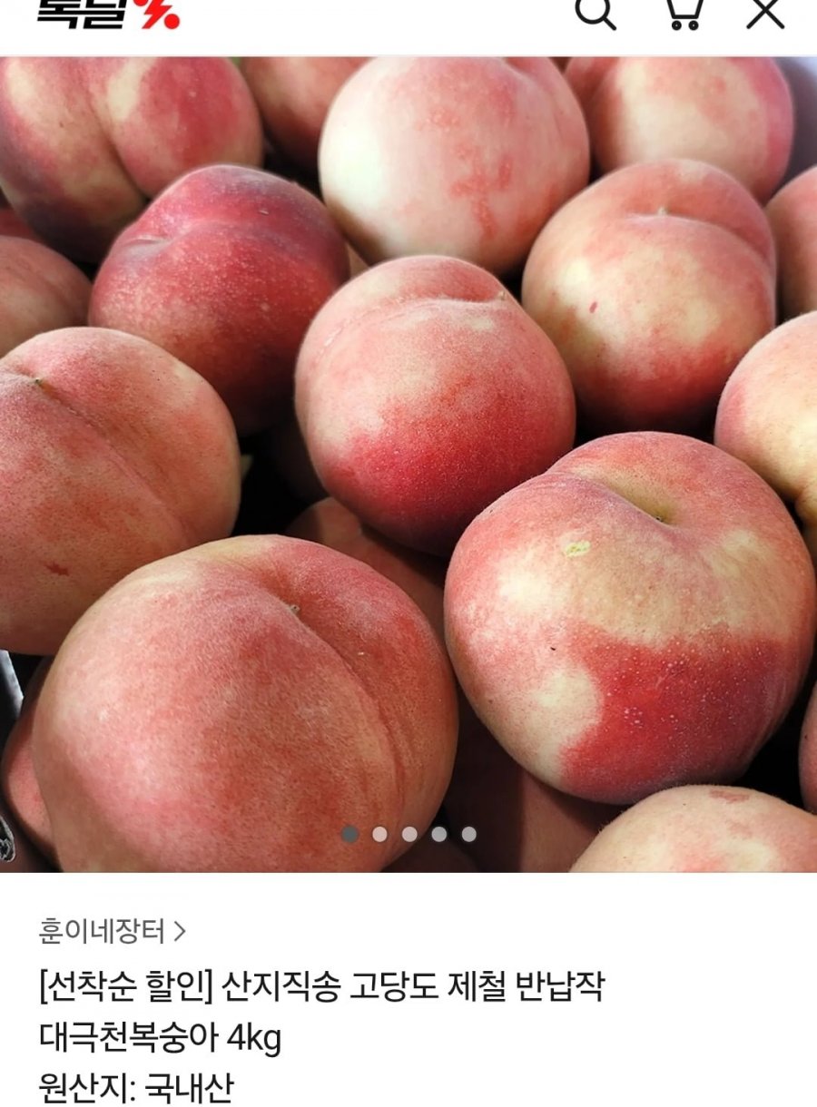 대극천 복숭아 4kg 소과 (24,900원/무료배송)