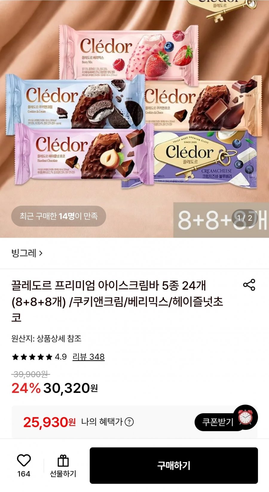 끌레도르 프리미엄 아이스크림바 5종 24개 (25,930원/무료)