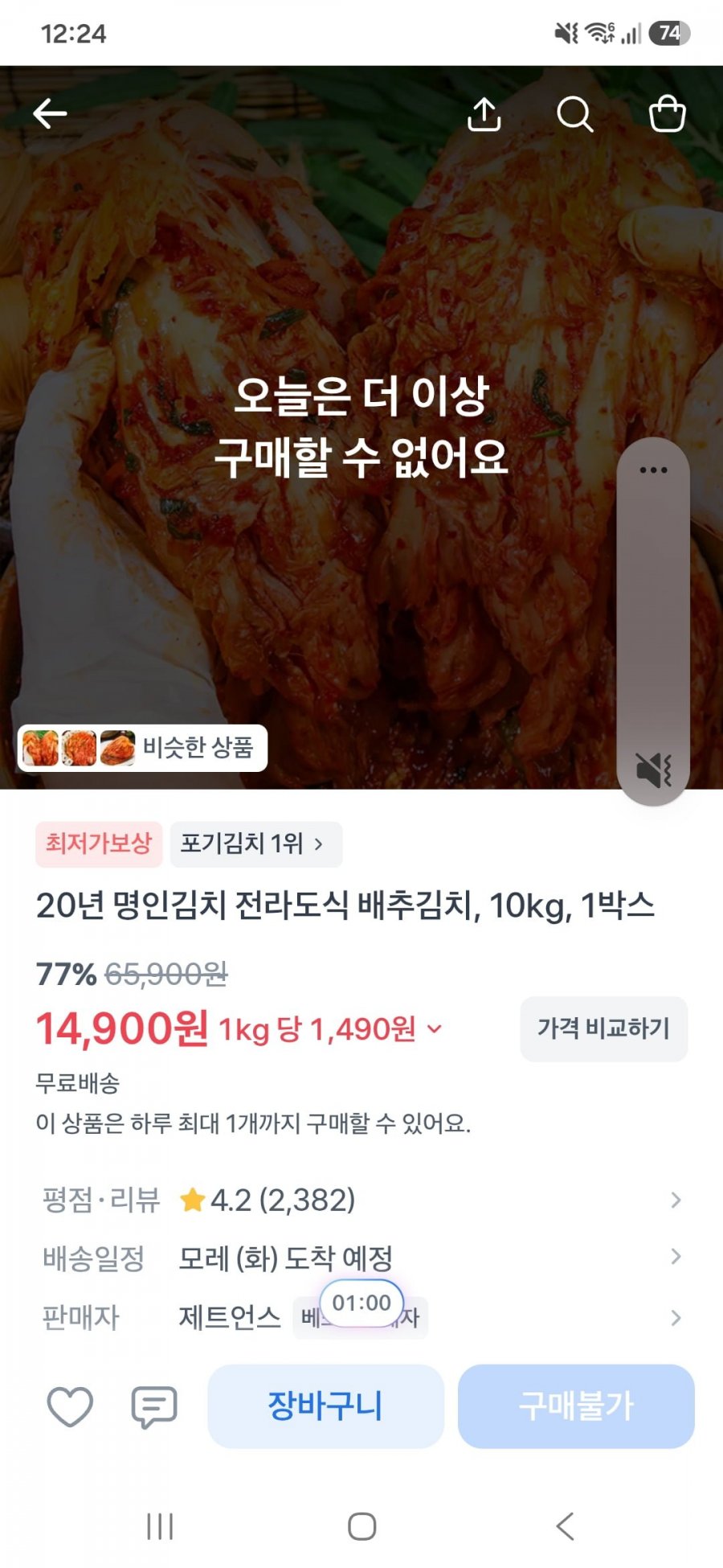 전라도식 배추김치 10kg(14,900원/무료)