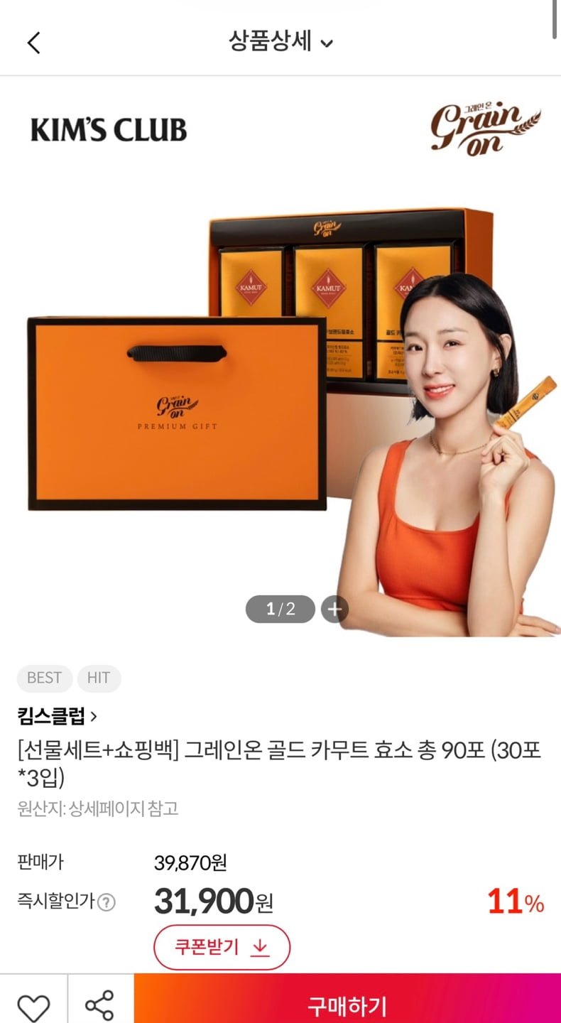 그레인온 골드 카무트 효소 총 90포+쇼핑백 (31,900원/무료)