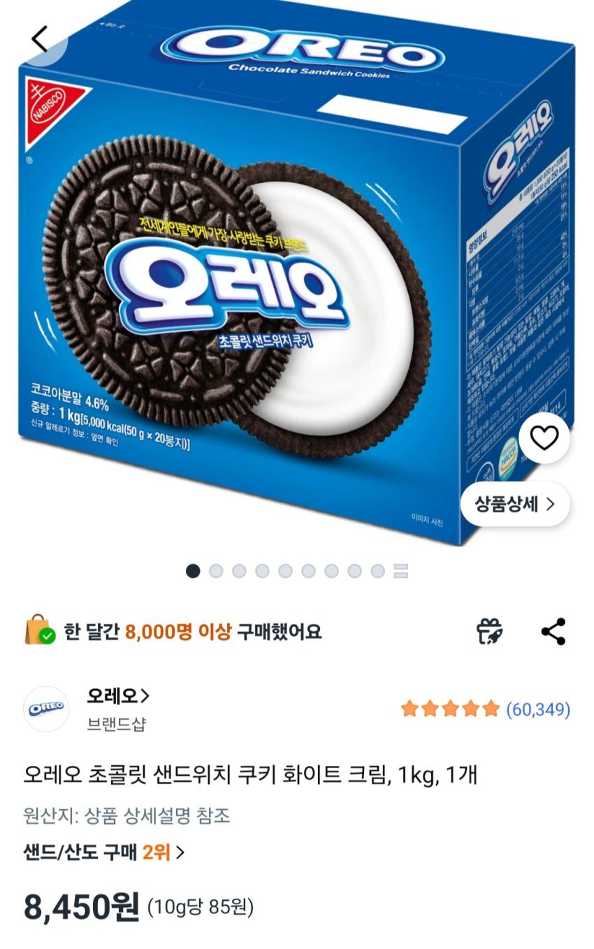 오레오 초콜릿 샌드위치 쿠키 화이트 크림, 1kg, 1개 8,450원