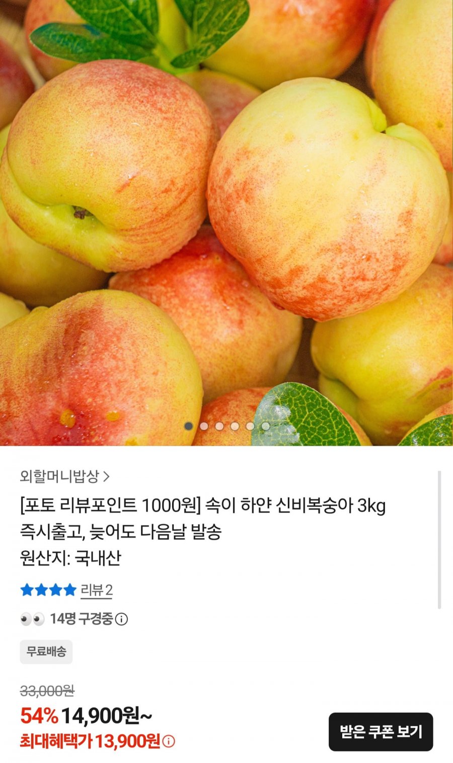 국내산 신비복숭아 3kg 중과 (12,900원/무배)