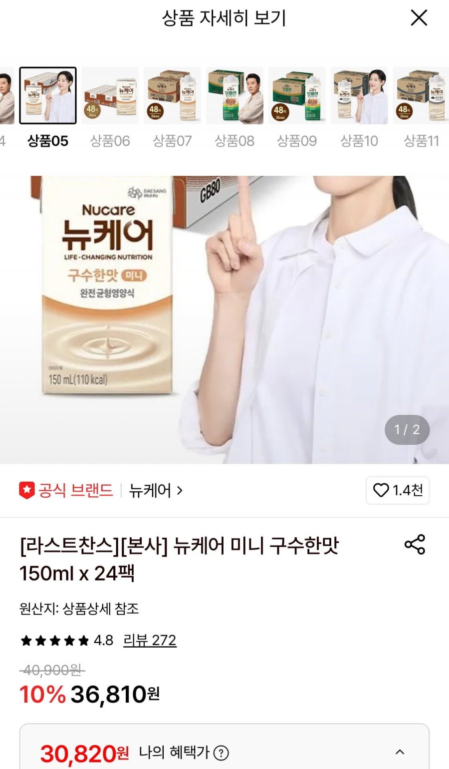 뉴케어 미니 구수한맛 150ml 24팩 (30,820원/무료)