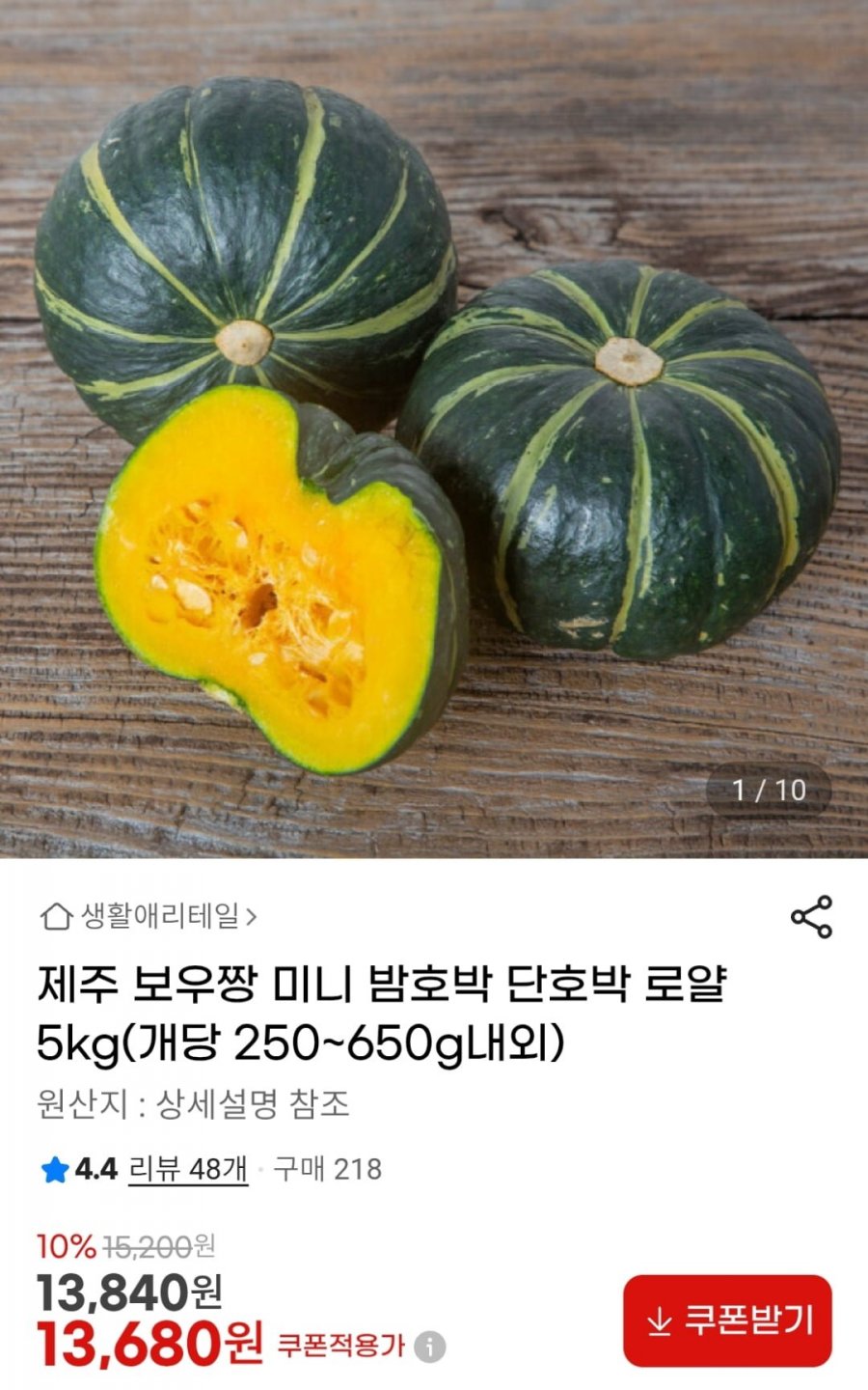 제주 보우짱 미니 밤호박 로얄 5kg (13,680원 / 무료)