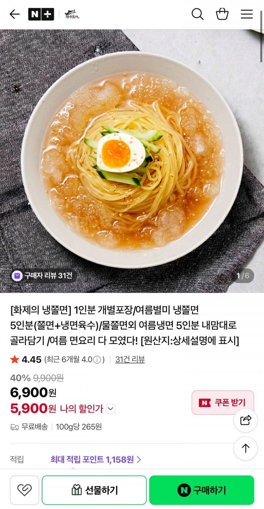 냉쫄면 5인분 외 5종 개별포장(5,900원/무료)