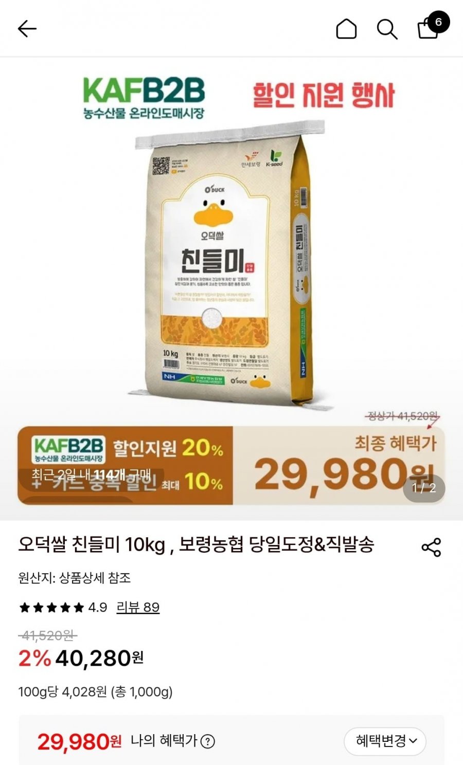 오덕쌀 친들미10kg 농협 당일도정 직발송(29,980원/무료)