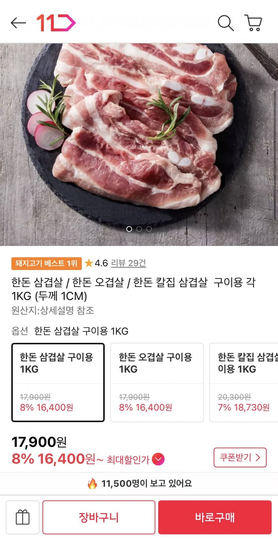 한돈 삼겹살 구이용 1KG (16,400원/무료)
