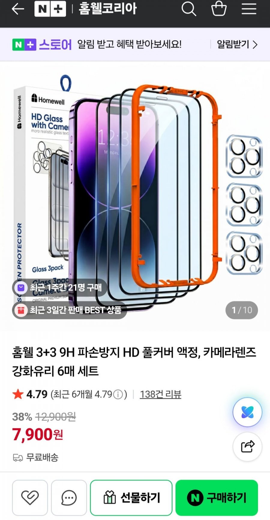 3+3 9H 파손방지 HD 풀커버 액정+카메라렌즈 강화유리 6매 세트 (7,900원/무배)