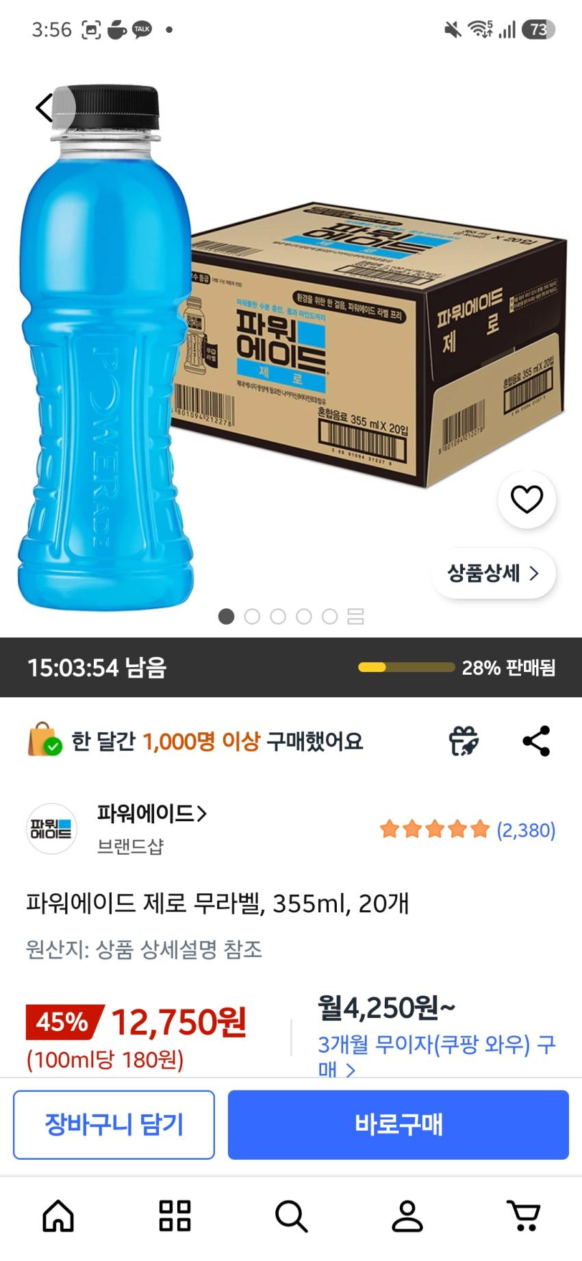 쿠팡 / 파워에이드 제로 무라벨, 355ml, 20개 12750원