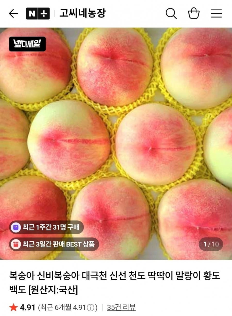대극천 복숭아 중과 2kg (16,110원/무배)