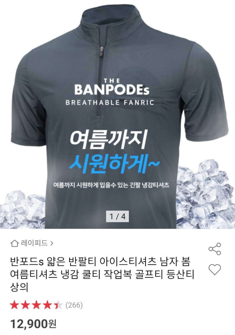 반포드s 얇은 반팔티 냉감티셔츠 (12,900원/2,500원)