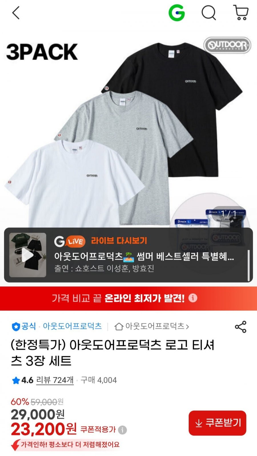 아웃도어프로덕츠 로고 티셔츠 3장 세트 (23,200원/무배)