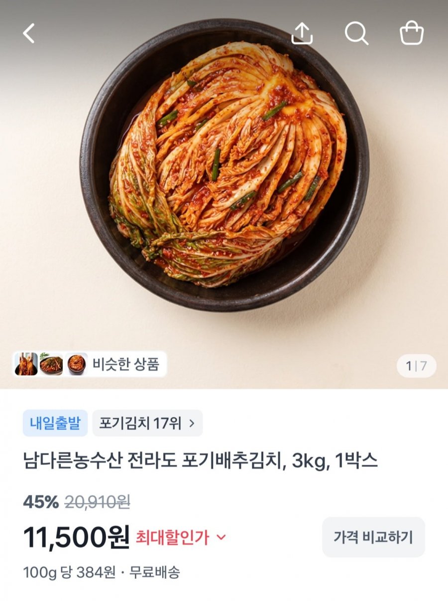 전라도 포기김치 3kg (11,500원 / 무배)