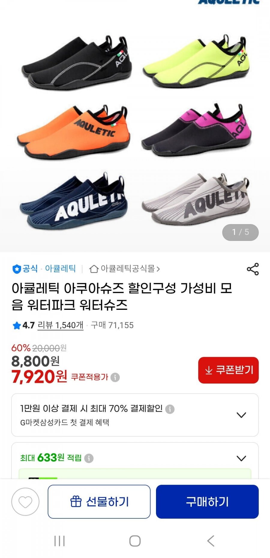 아쿠아슈즈 물놀이용품(7,920원~/무배)