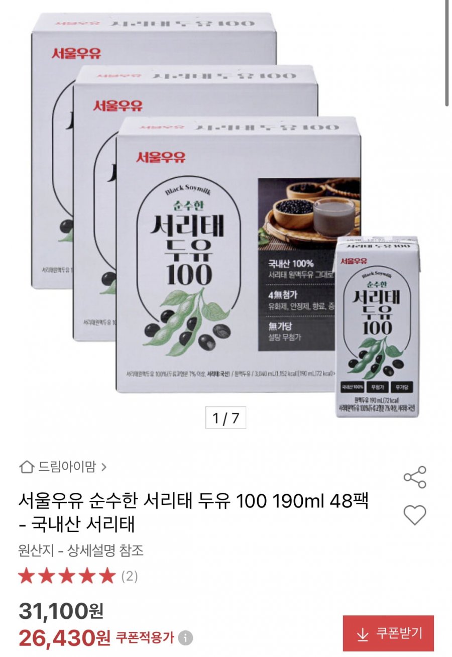 서울우유 순수한 서리태 두유 48팩 (26,430원/무료)
