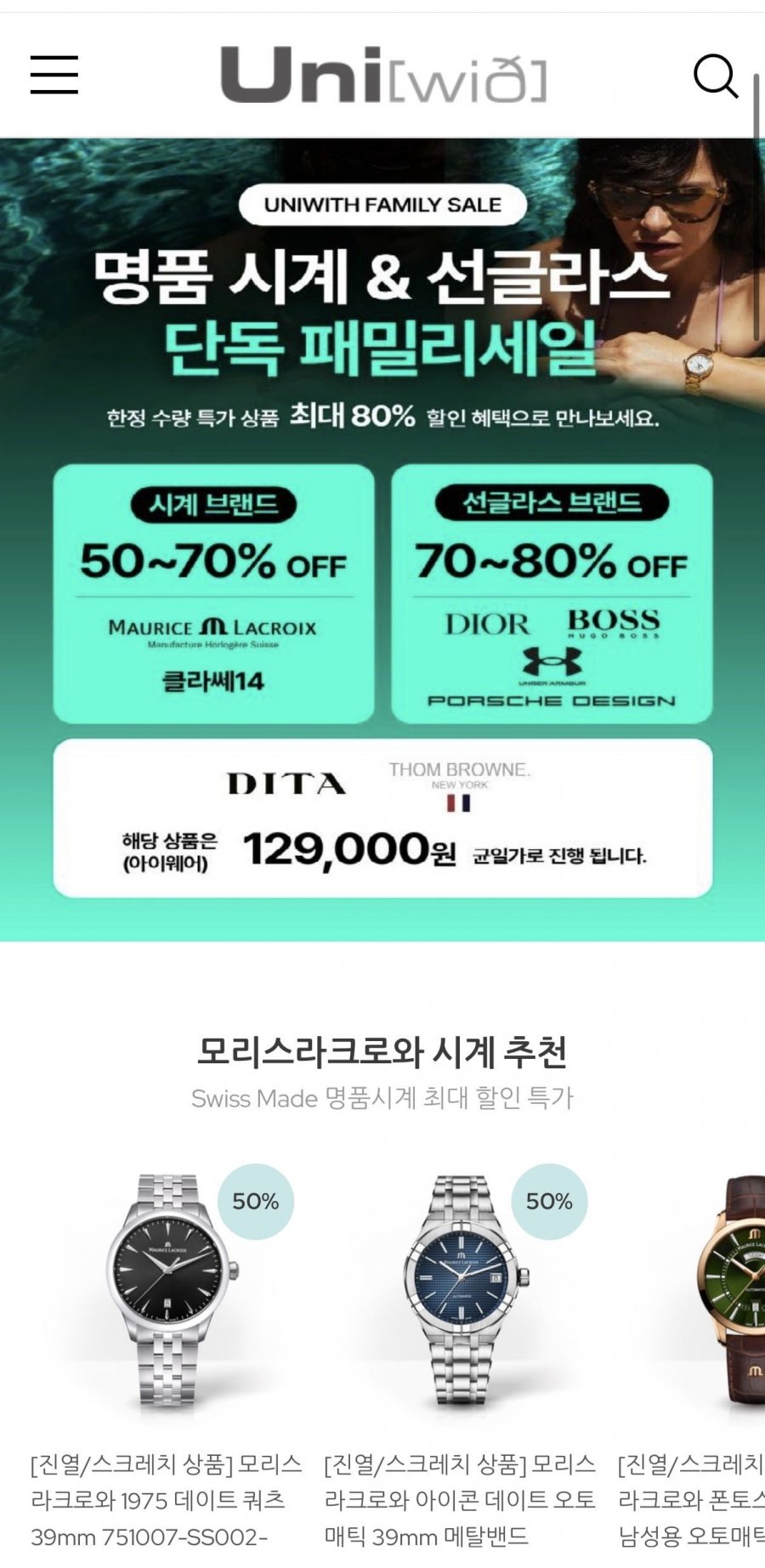 모리스 라크로와 50% 할인 + 선글라스 증정 (다양/무료)