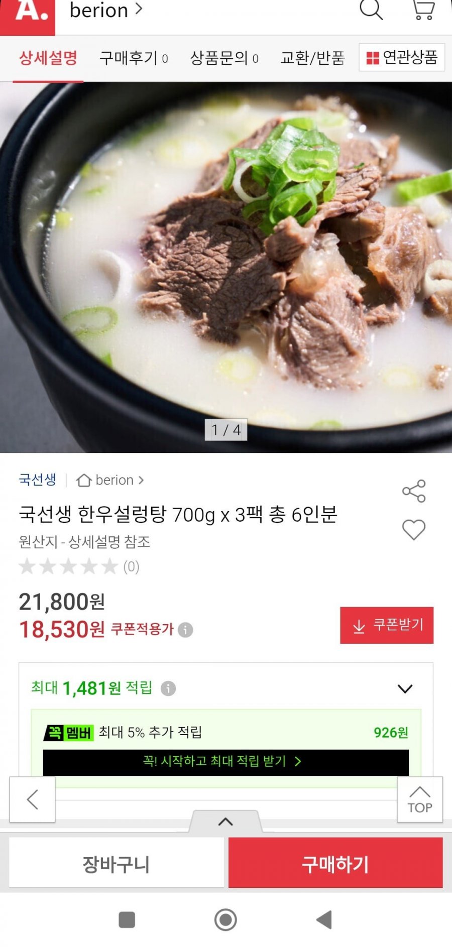 국선생 한우설렁탕 700g*3팩 총6인분(18,530원/무배)