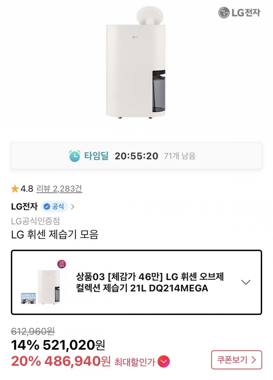 LG 제습기 21L DQ214MEGAT멤+카할(486,940원/무배)