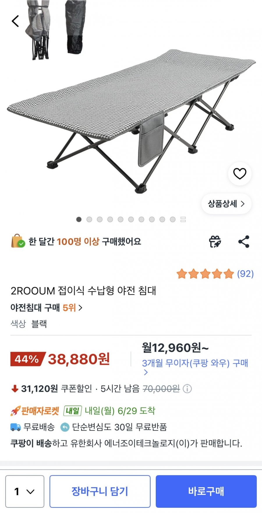 2ROOUM 접이식 수납형 야전 침대 (38,880원/무료)