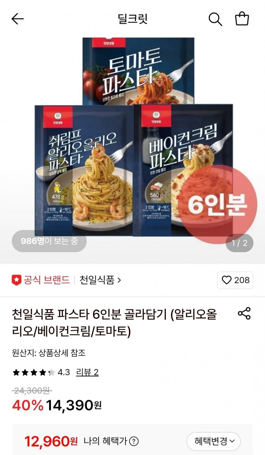 천일식품 파스타 6인분 골라담기 (12,960원/무료)