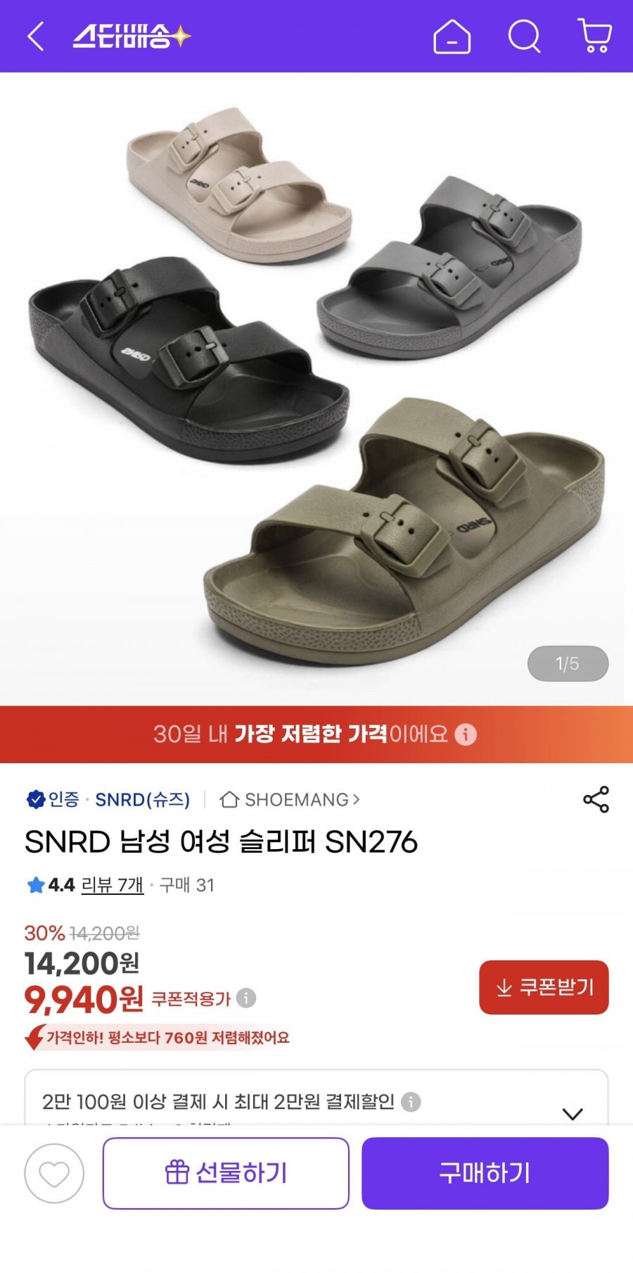 SNRD 남성 여성 슬리퍼 SN276(9,940원/무료)