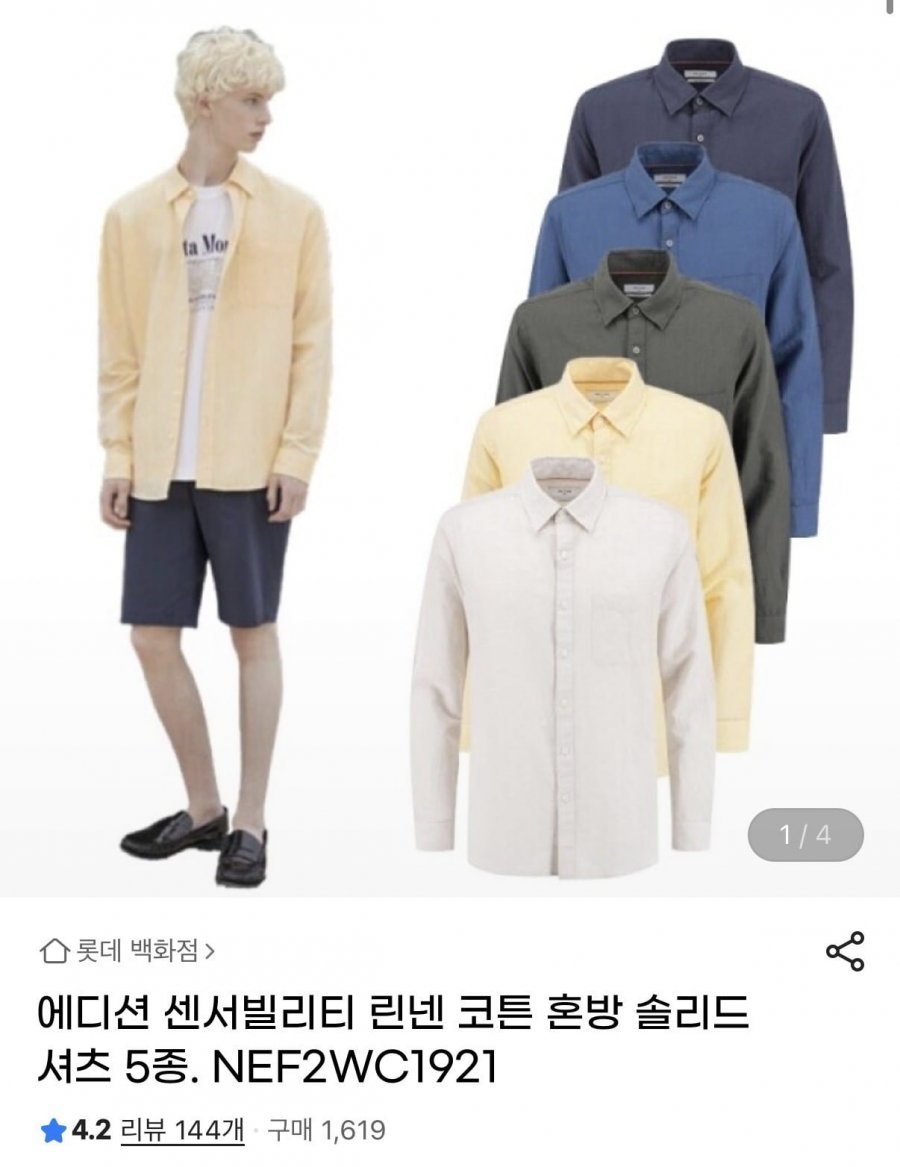 에디션 린넨 긴팔 셔츠 (15,770원/2장무배)