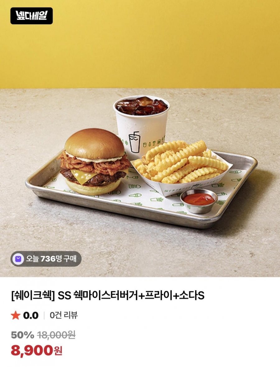 쉐이크쉑 SS 쉑마이스터버거+프라이+소다S (8,900원/무료)