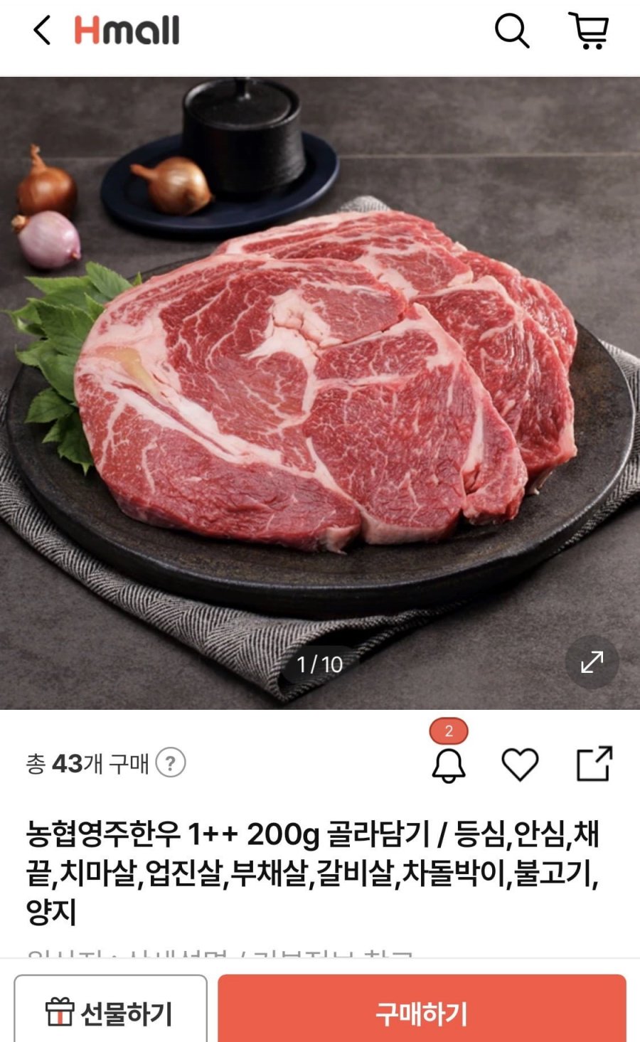 농협영주한우 1++ 200g 골라담기 / 등심,안심,채끝,치마살,업진살,부채살,갈비살,차돌박이,불고기,양지 21,630원/무료