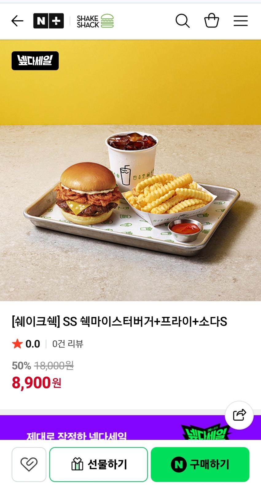 쉐이크쉑 SS 쉑마이스터버거+프라이+소다S