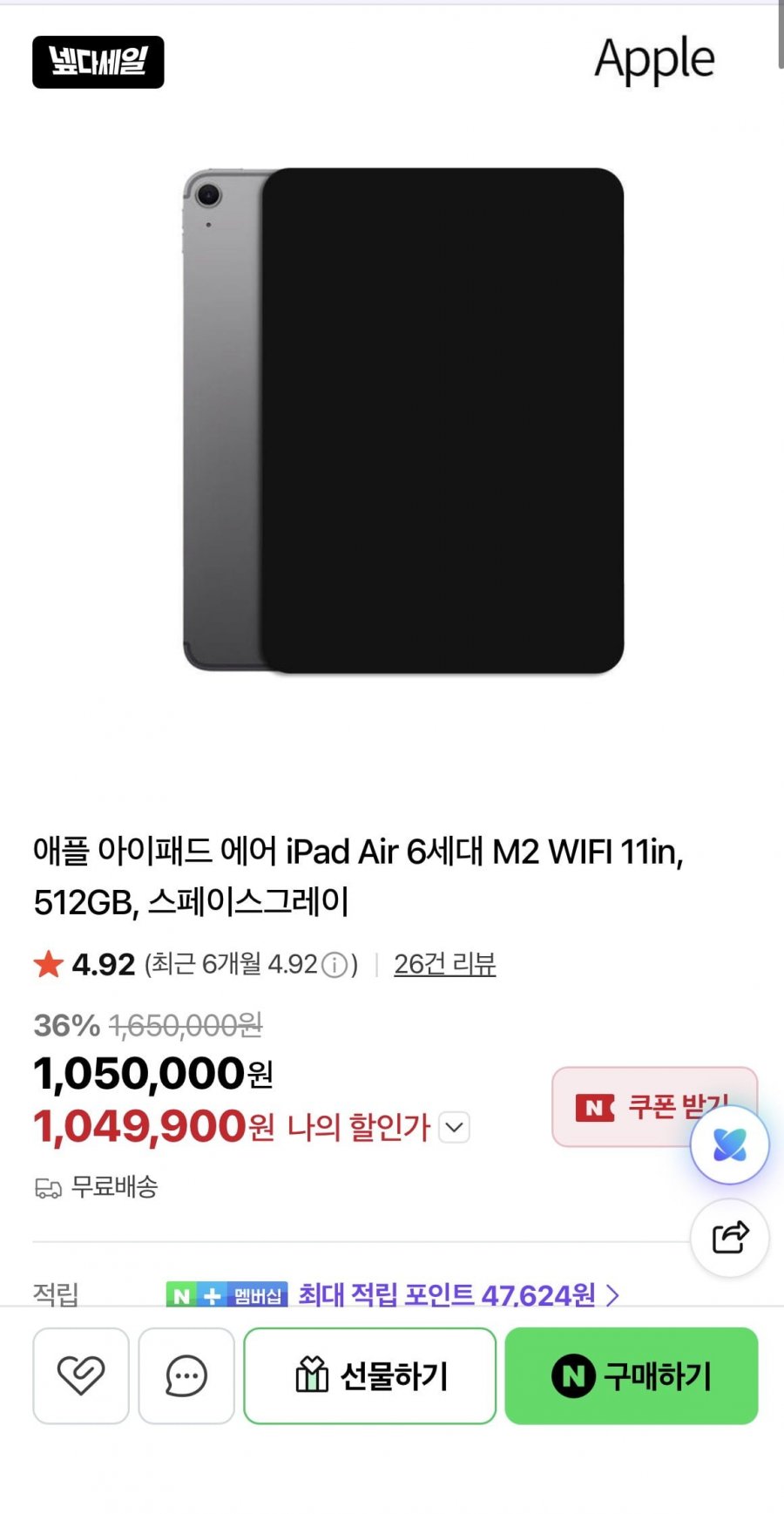 아이패드 에어 6세대 M2 11인치 512GB 스페이스그레이 (1,049,900원/무배)