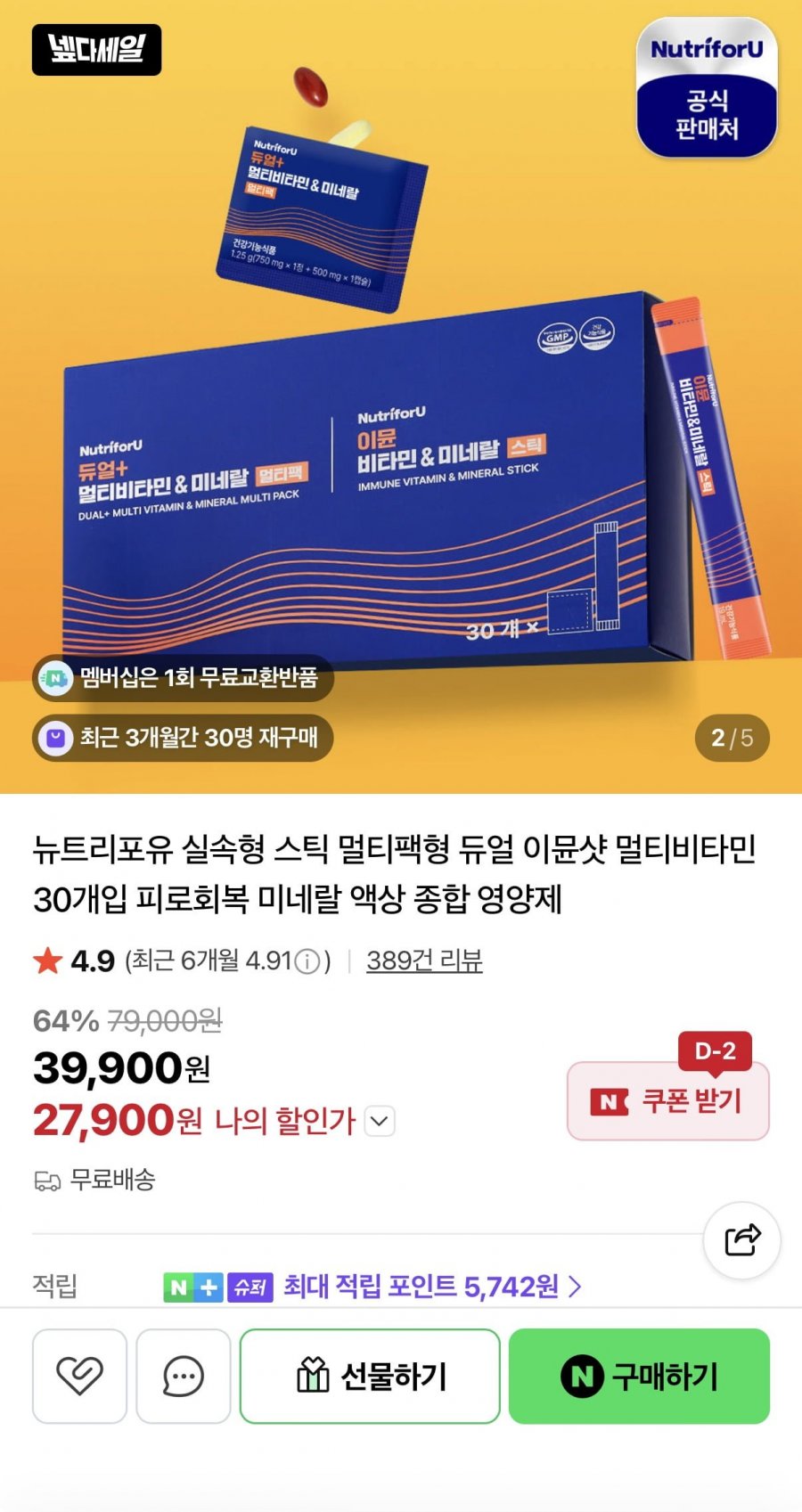 이뮨비타민 멀티팩 실속형 임박특가 1박스  (27,900원~/무료)