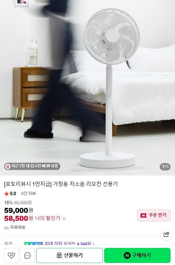 가정용 저소음 리모컨 선풍기 (체감가 48,500원/무료)