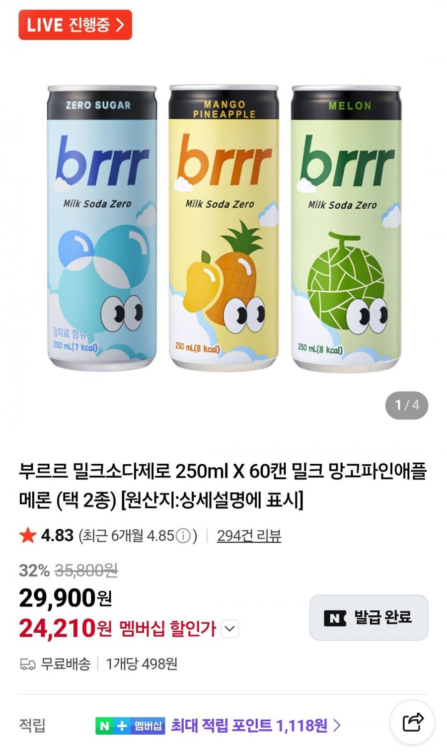 부르르 밀크소다제로 250ml 60캔 (24,210원/무료)