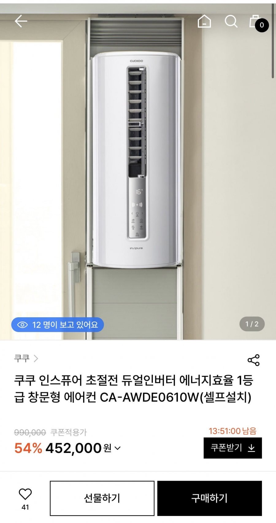 쿠쿠 인스퓨어 초절전 듀얼인버터 창문형에어컨 (452,000원/무료배송)