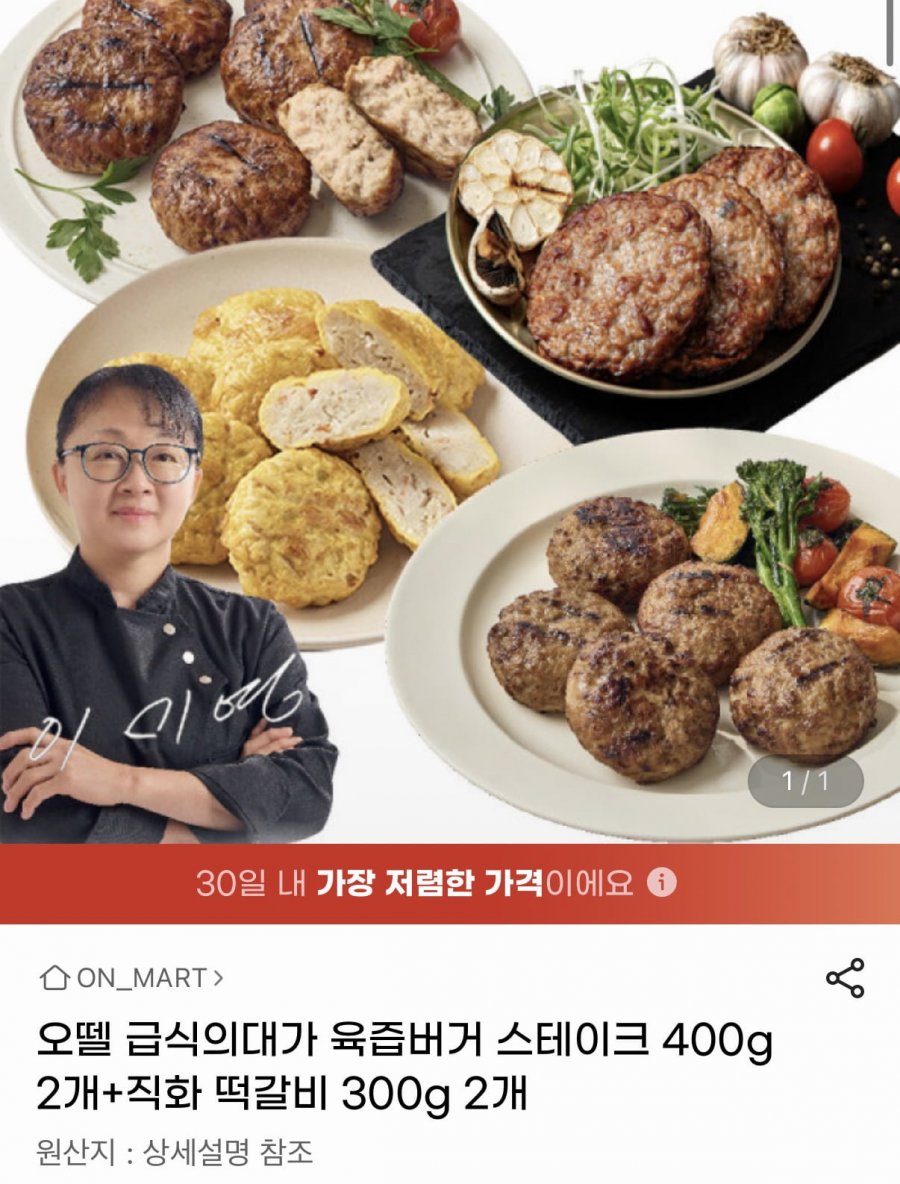 오뗄 급식의대가 육즙버거 스테이크 400g 2개+직화 떡갈비 300g 2개 (11,640원/무료)