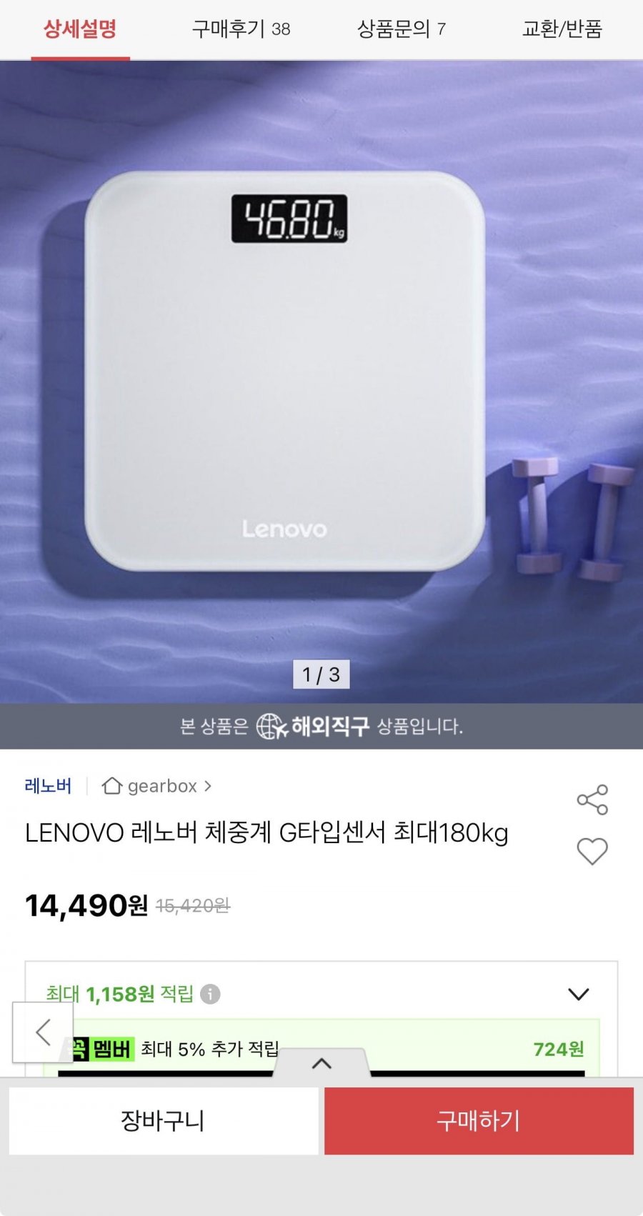 LENOVO 레노버 체중계 G타입센서(14,490원/무료)