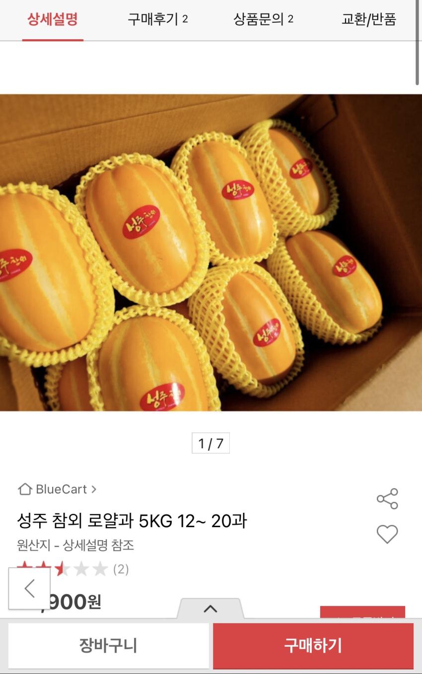 성주 참외 로얄과 5KG 12~ 20과 13,700원
