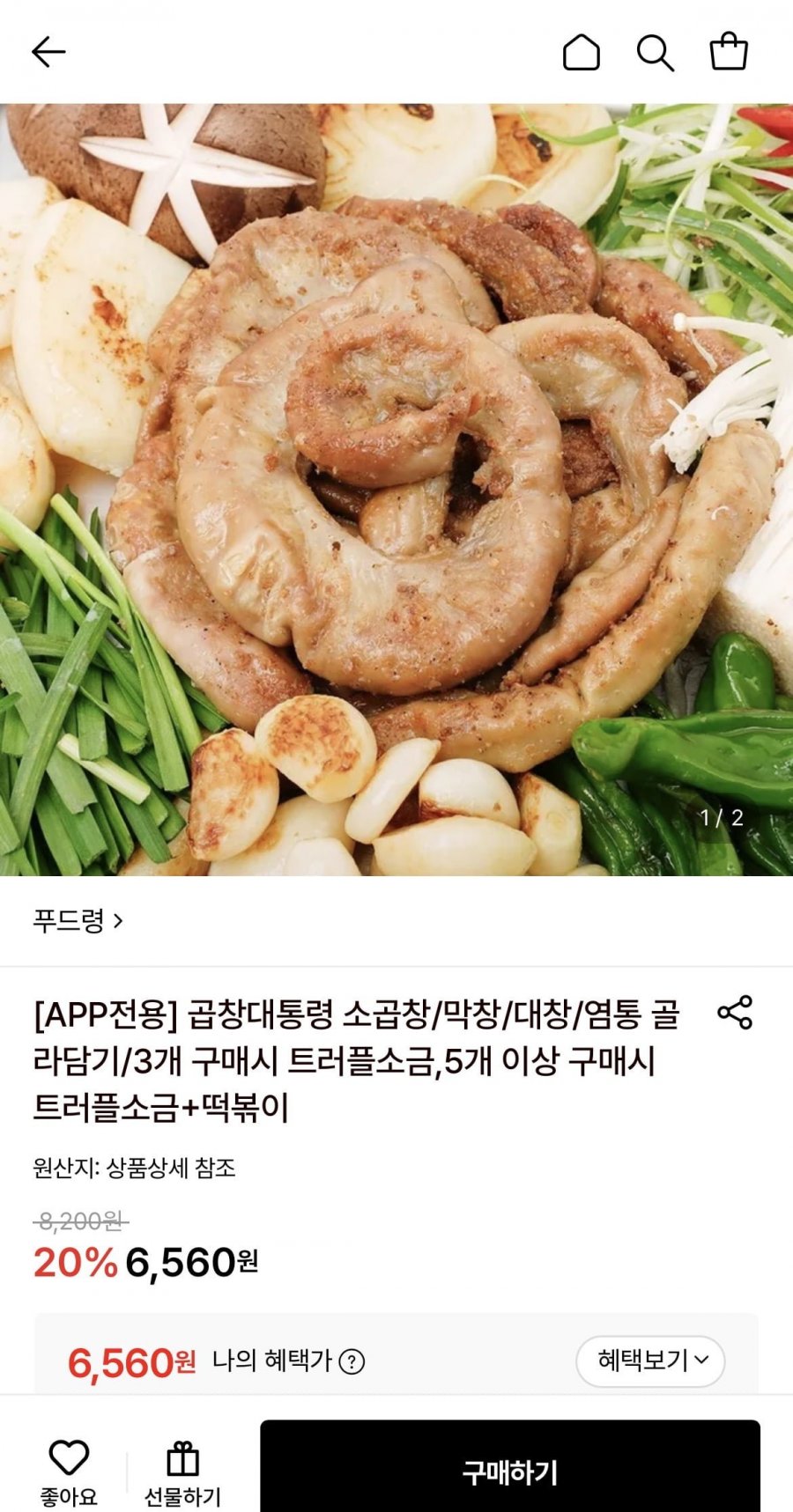 곱창대통령 소곱창 160g+소스 (6,560원/무료)