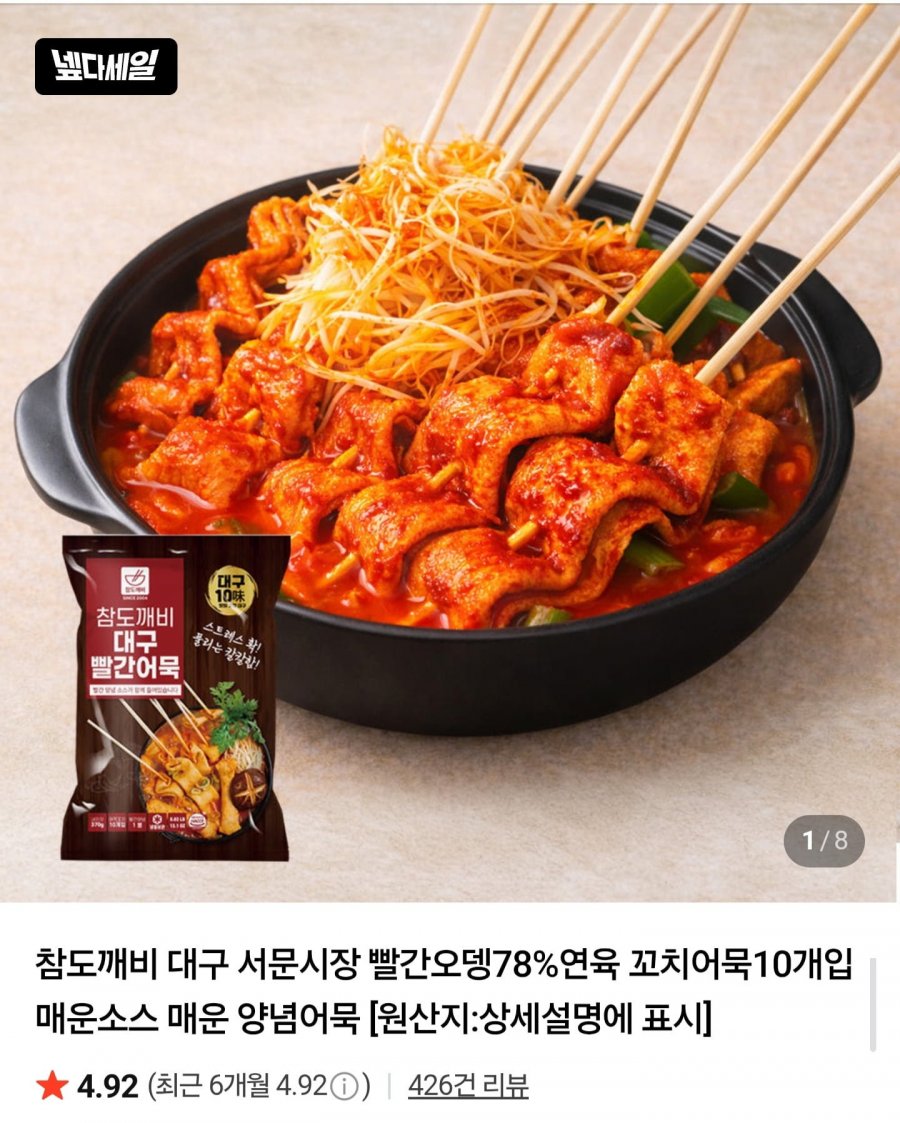 대구 빨간어묵 20개입+얼큰소스 (7,500원/네멤무배)