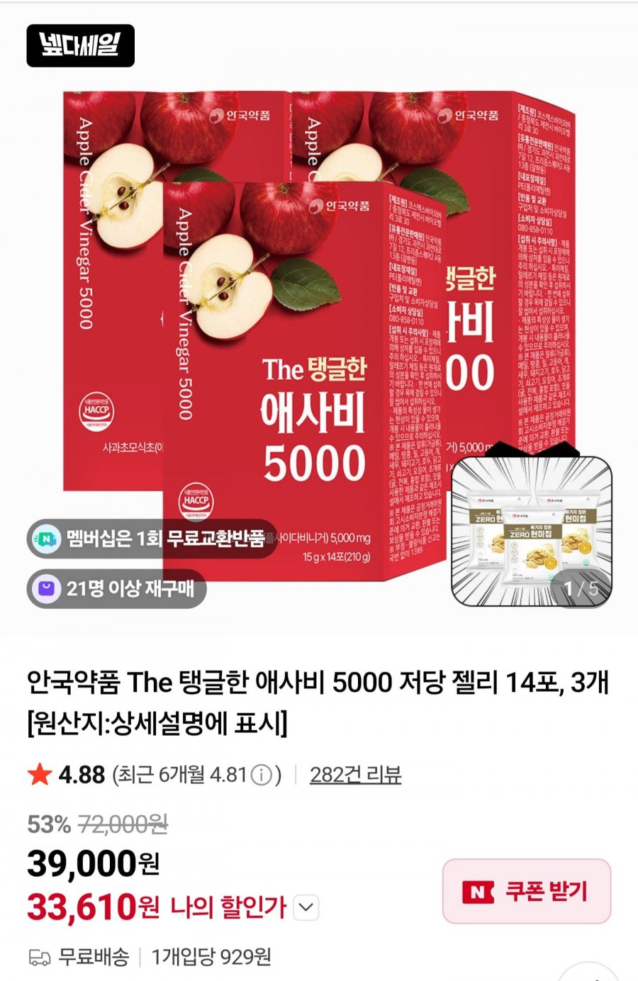 안국약품 The 탱글한 애사비 5000 저당 젤리 14포, 3개 (30,100원/무료)