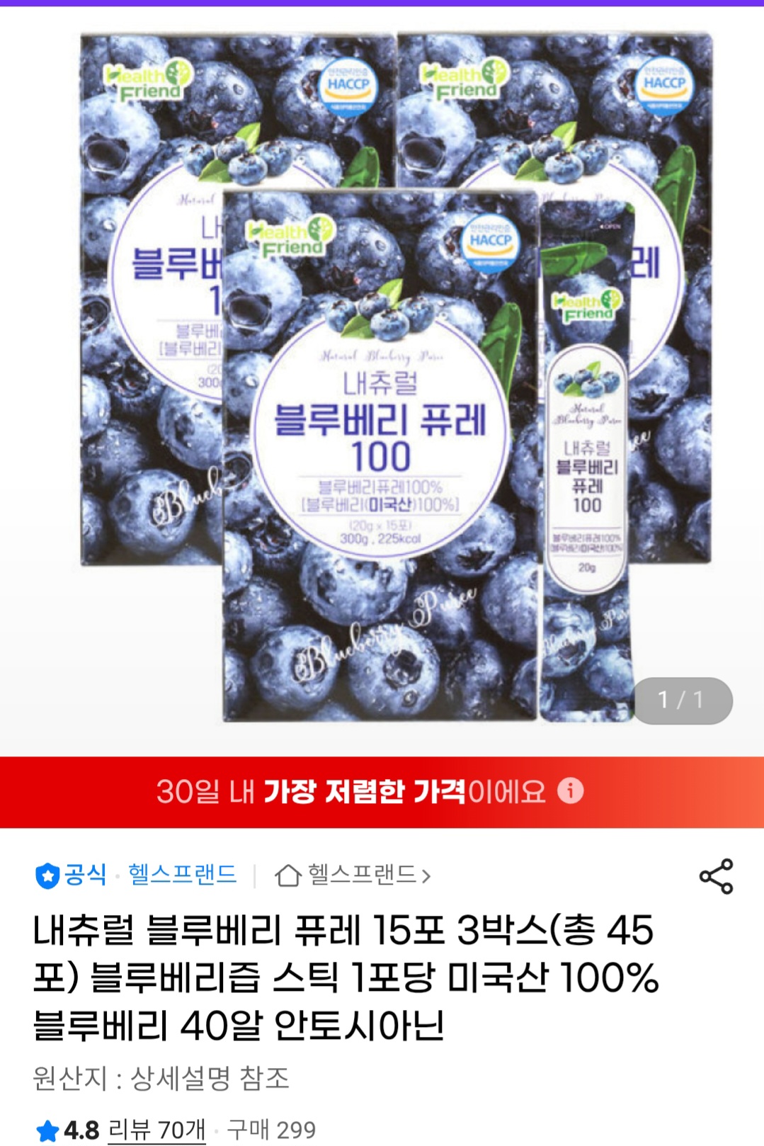 내츄럴 블루베리퓨레 100 15포 x 3박스