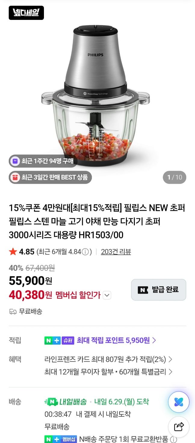 필립스 초퍼 스탠 다지기 대용량 HR1503  (47,510원/무료)