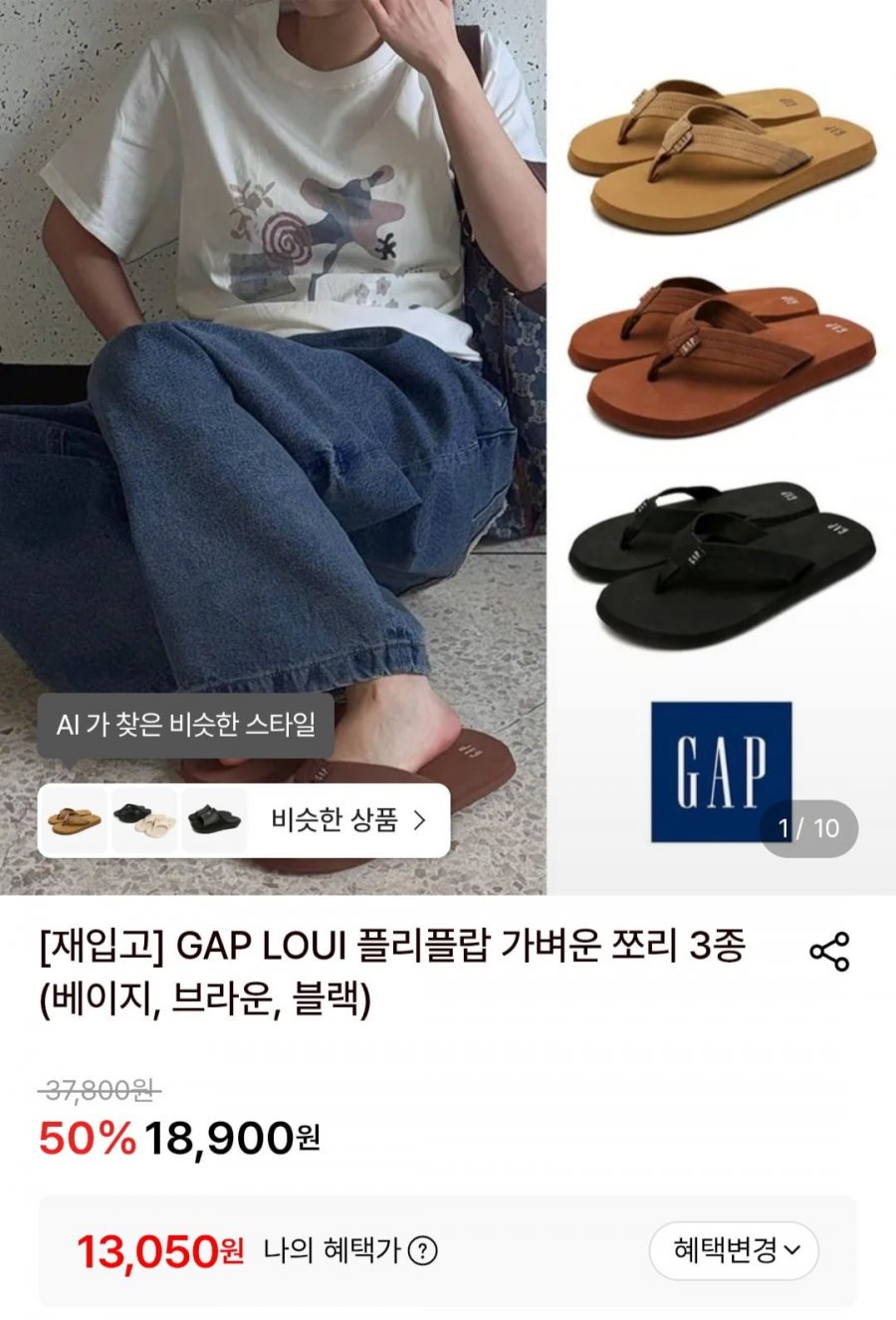 GAP 루이 플리플랍 쪼리 (13,050원/무배)