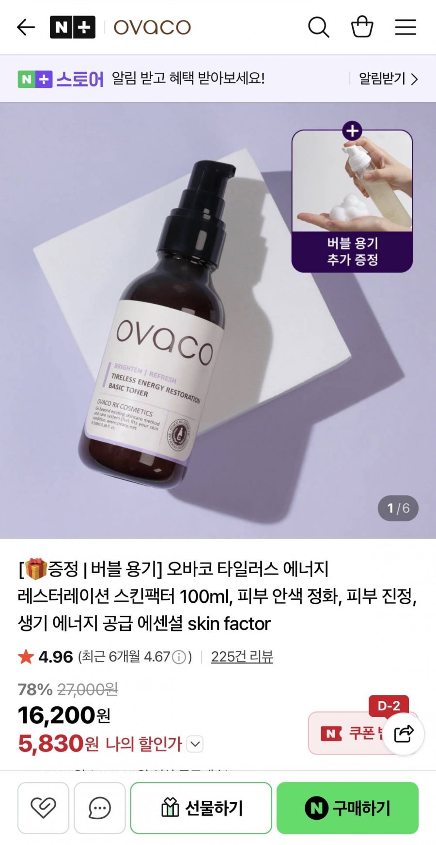 오바코 타일러스 에너지 토너 100ml (5,830원/네멤무배)