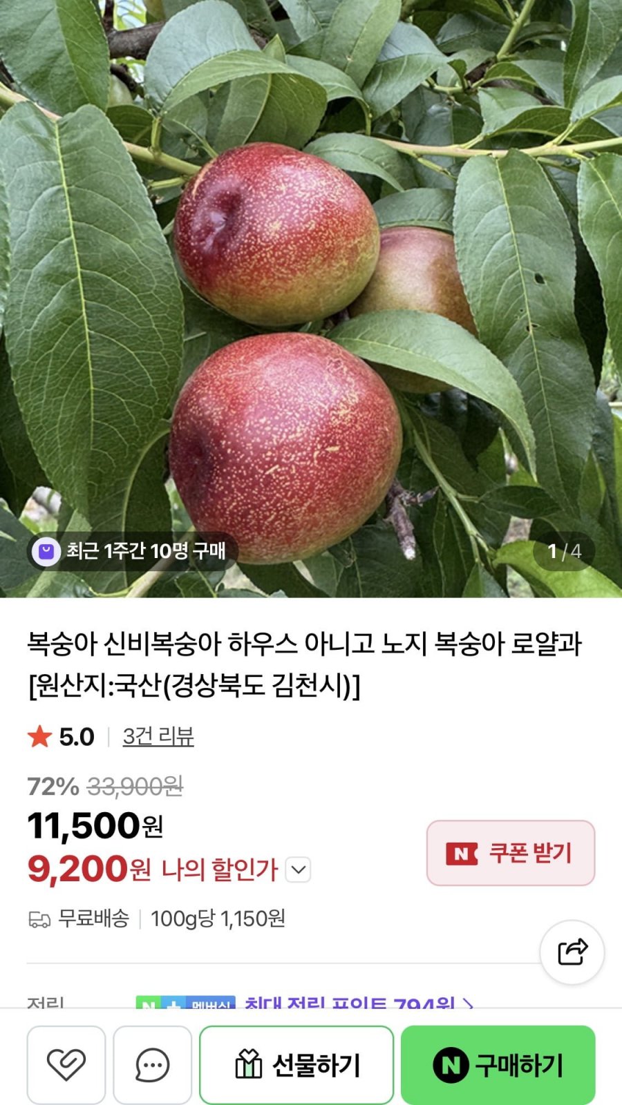 신비복숭아 중소과 2kg (9,200원/무배)