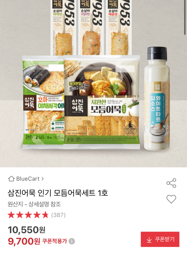 삼진어묵 인기 모듬어묵세트 1호 (9,700원 / 무배)