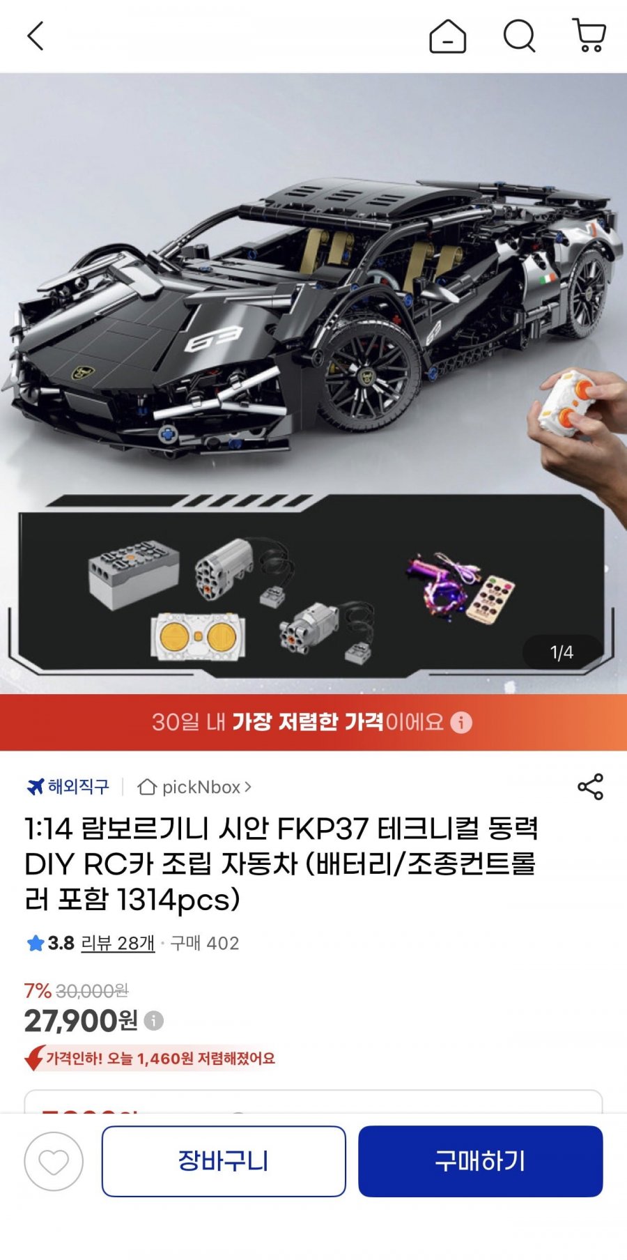 1:14 람보르기니 시안 1314pcs 테크니컬 동력 DIY RC카(27,900원/무료)